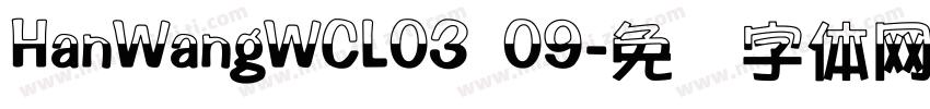 HanWangWCL03 09字体转换